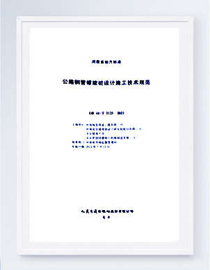 螺旋樁地方標準